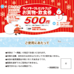 【イベント終了】総額100万円分のお買物券が当たるウィンタープレゼントフェアを開催